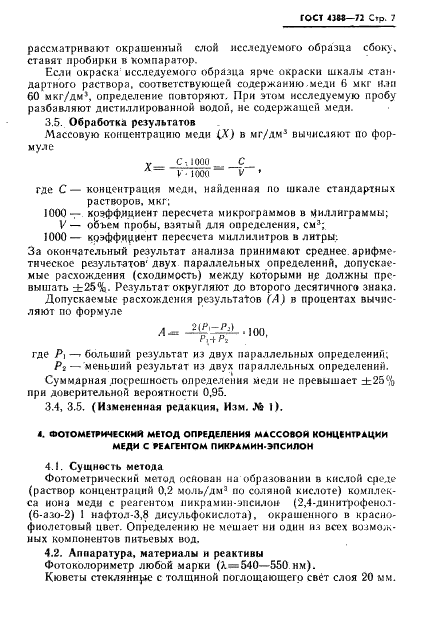 ГОСТ 4388-72