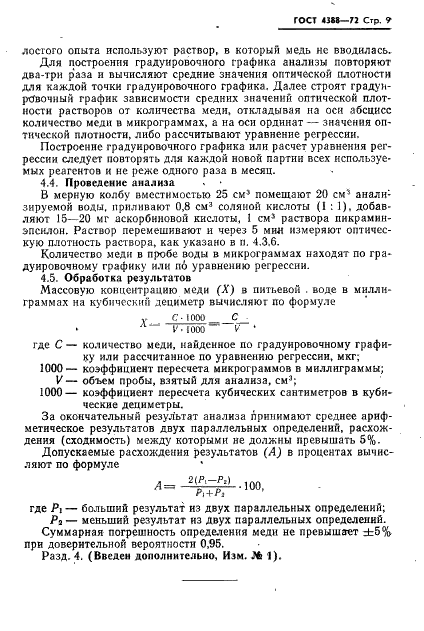 ГОСТ 4388-72