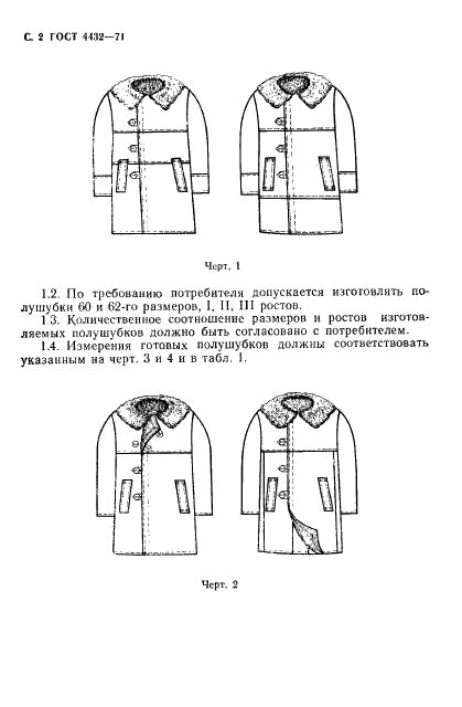 ГОСТ 4432-71