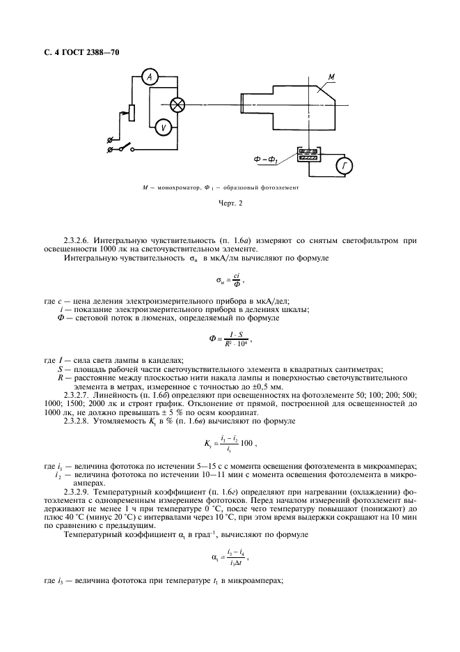 ГОСТ 2388-70