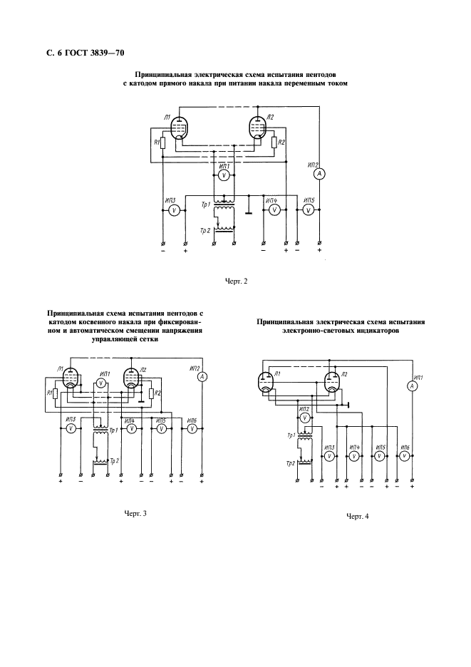 ГОСТ 3839-70