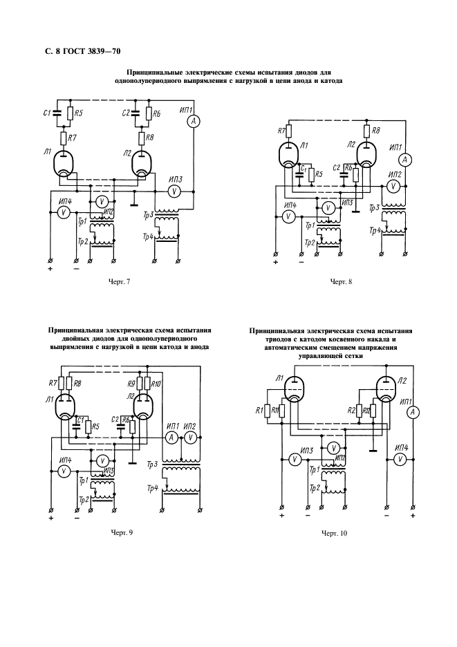 ГОСТ 3839-70