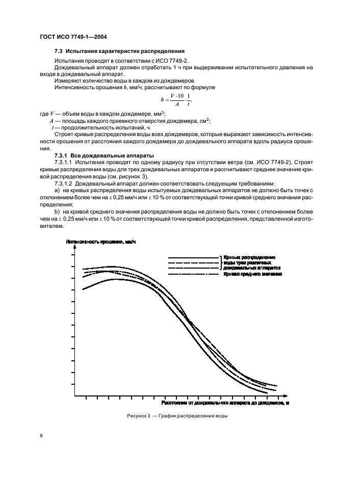 ГОСТ ИСО 7749-1-2004