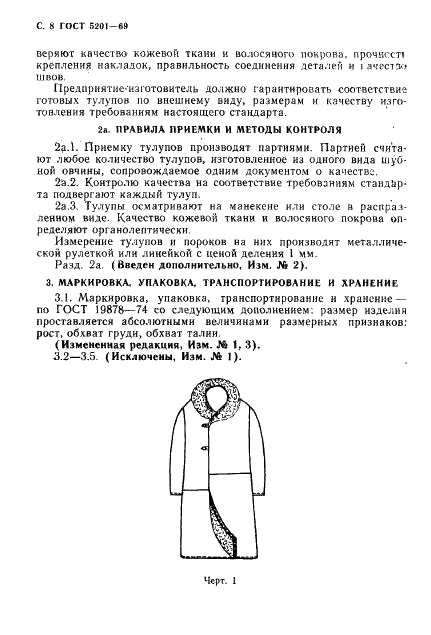 ГОСТ 5201-69