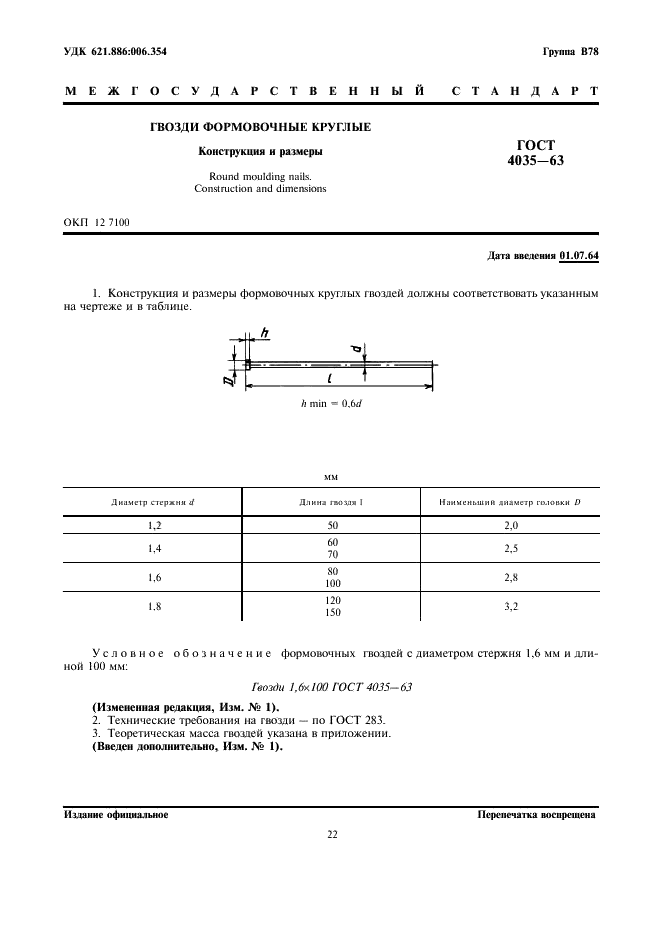 ГОСТ 4035-63