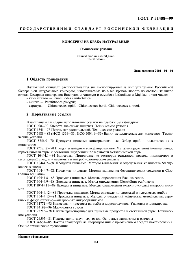 ГОСТ Р 51488-99