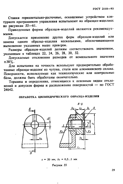 ГОСТ 2110-93