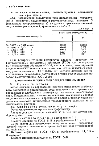 ГОСТ 6689.13-92