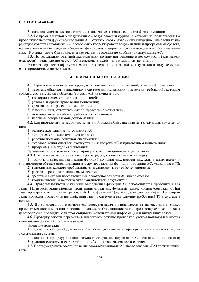 ГОСТ 34.603-92 | Чертежи