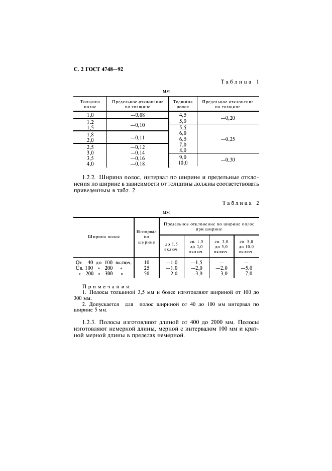 ГОСТ 4748-92