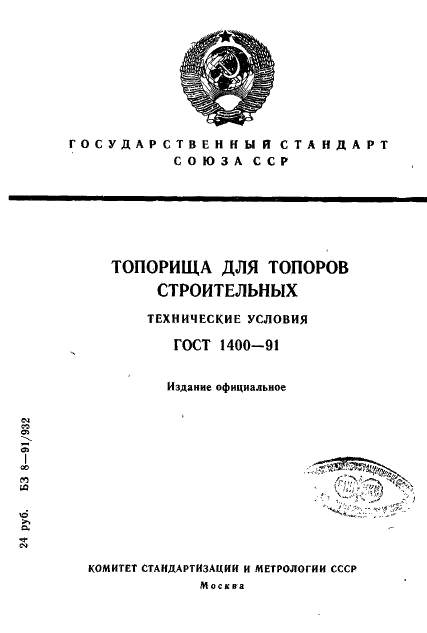 ГОСТ 1400-91 | Чертежи