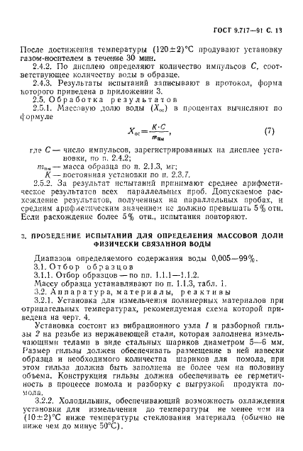 ГОСТ 9.717-91