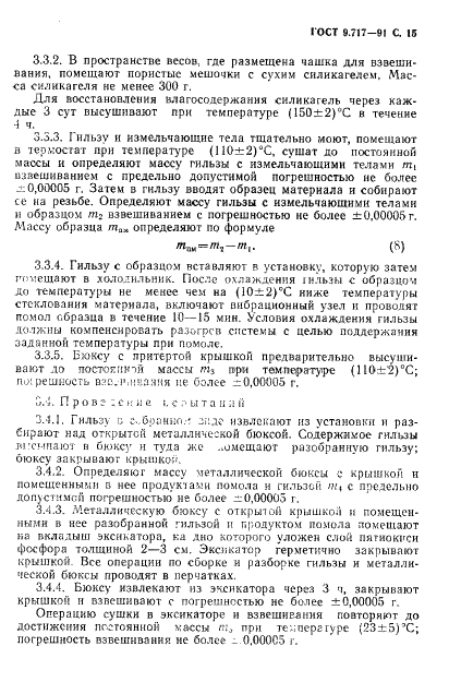 ГОСТ 9.717-91