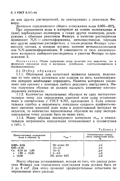 ГОСТ 9.717-91