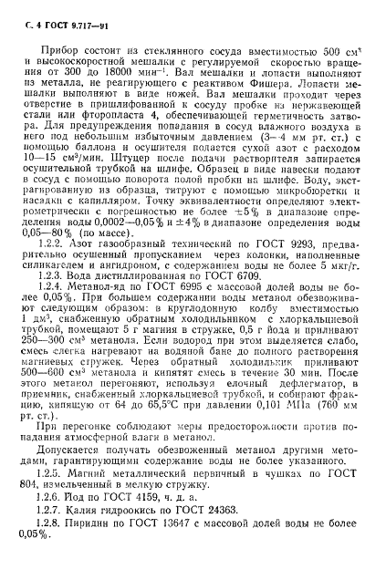 ГОСТ 9.717-91