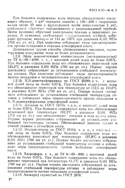 ГОСТ 9.717-91