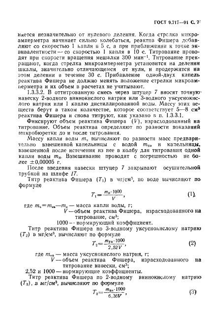 ГОСТ 9.717-91
