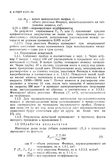 ГОСТ 9.717-91