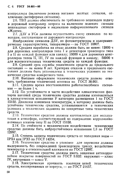 ГОСТ 34.401-90