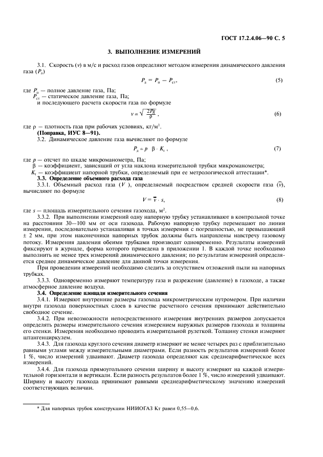 ГОСТ 17.2.4.06-90