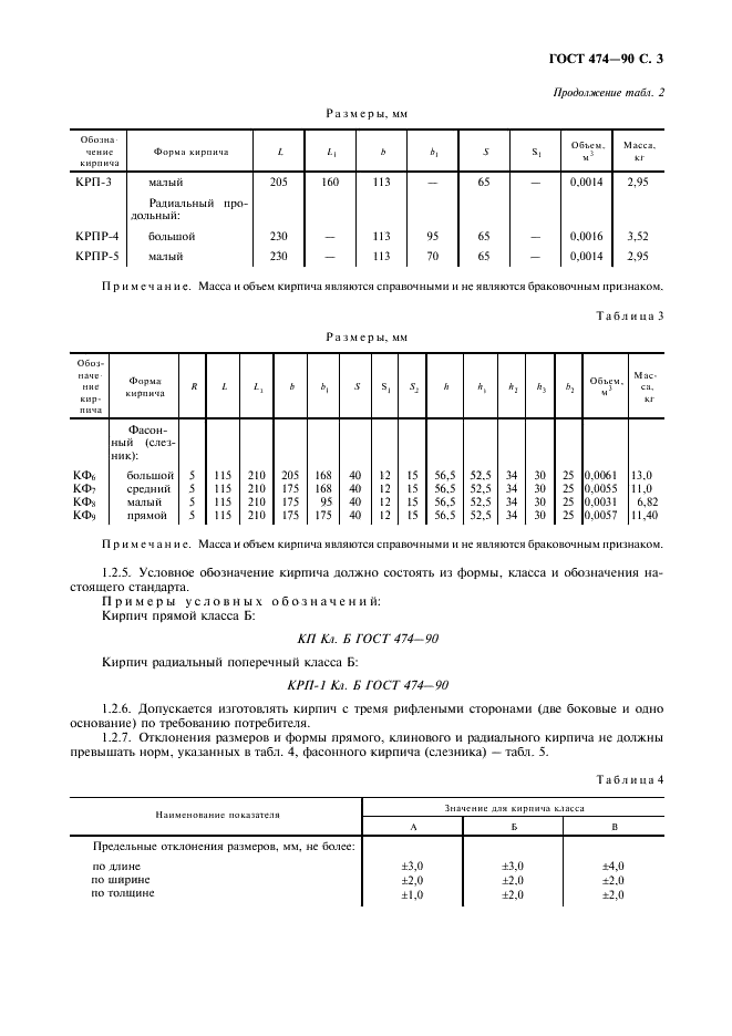 ГОСТ 474-90