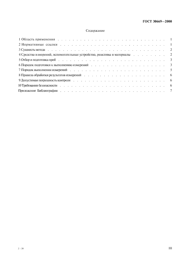 ГОСТ 30669-2000