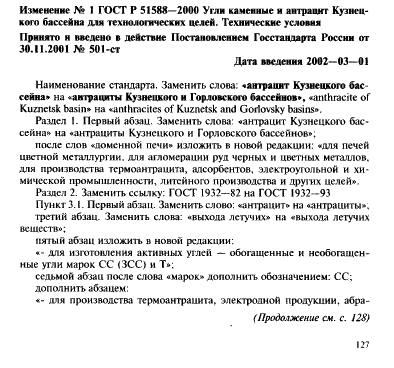 ГОСТ Р 51588-2000
