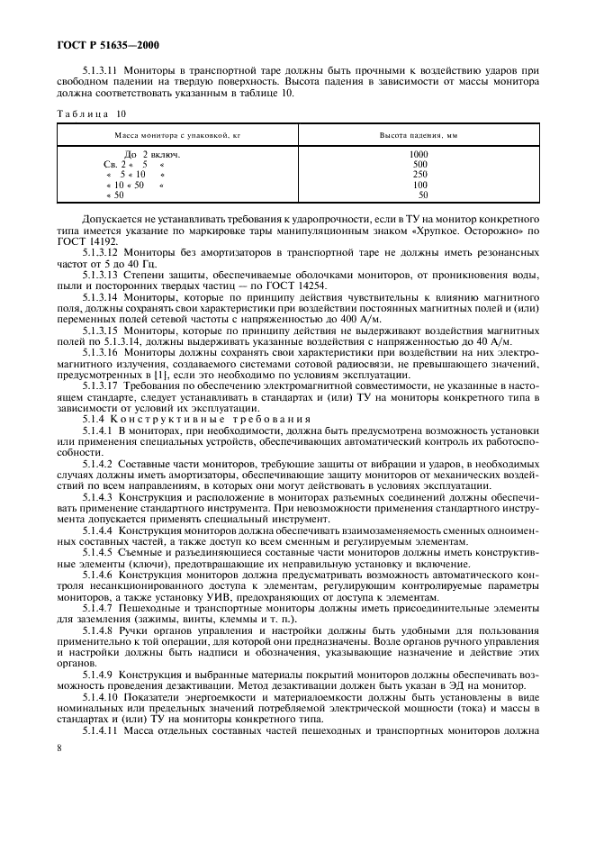 ГОСТ Р 51635-2000