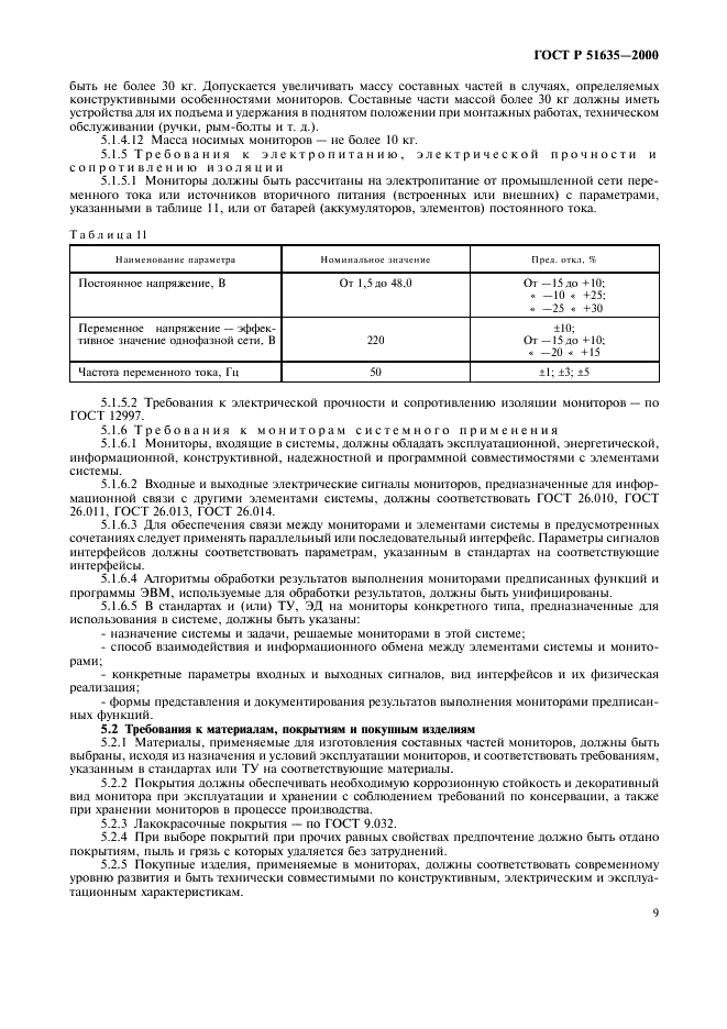 ГОСТ Р 51635-2000