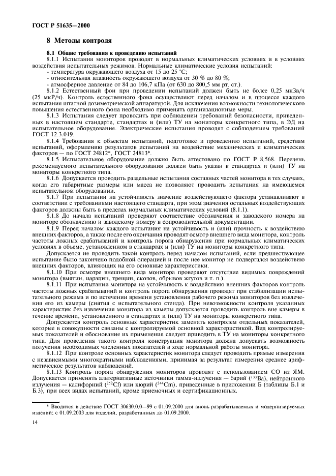 ГОСТ Р 51635-2000