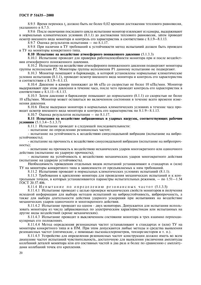 ГОСТ Р 51635-2000