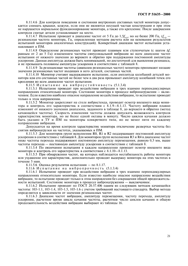 ГОСТ Р 51635-2000