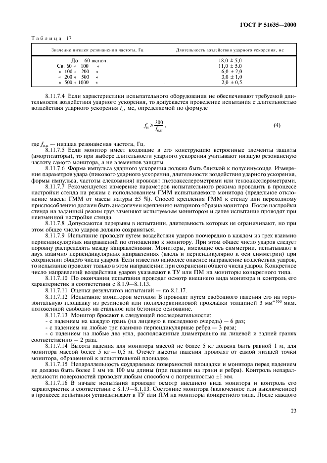 ГОСТ Р 51635-2000
