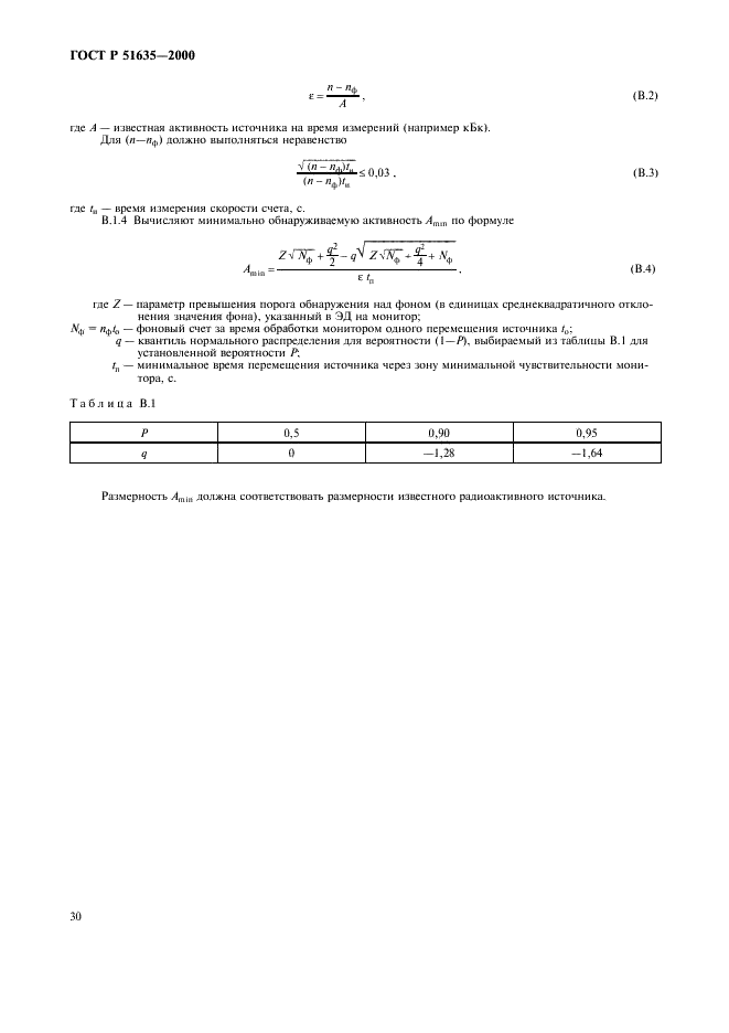 ГОСТ Р 51635-2000