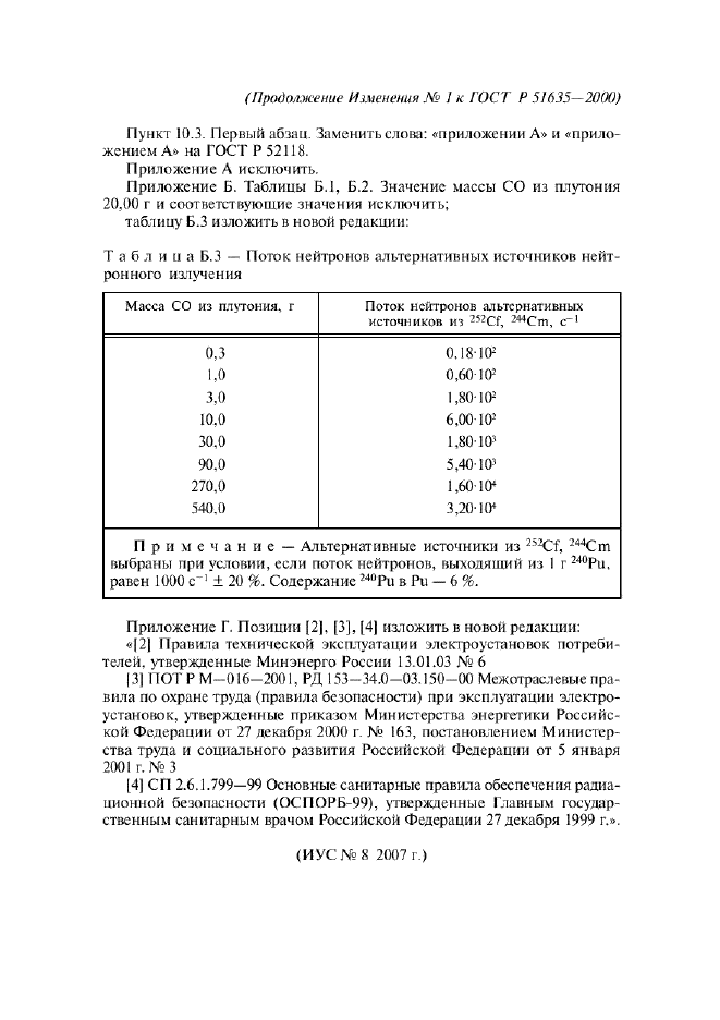 ГОСТ Р 51635-2000