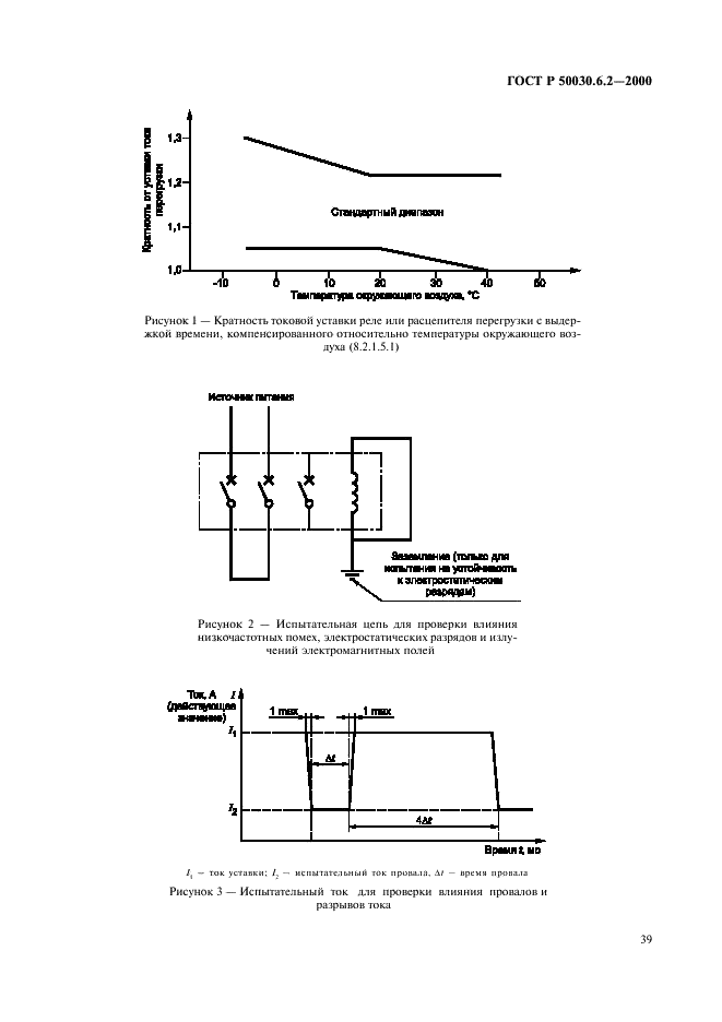 ГОСТ Р 50030.6.2-2000