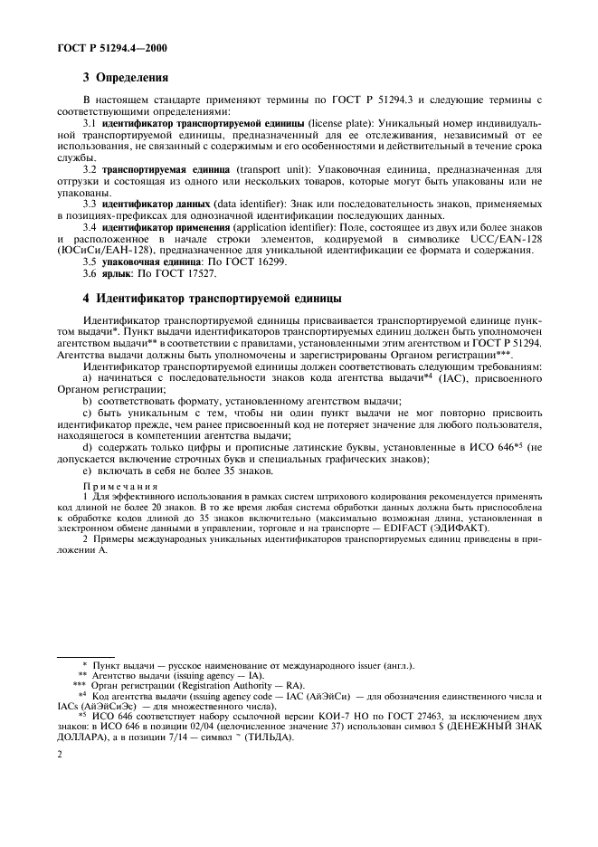 ГОСТ Р 51294.4-2000