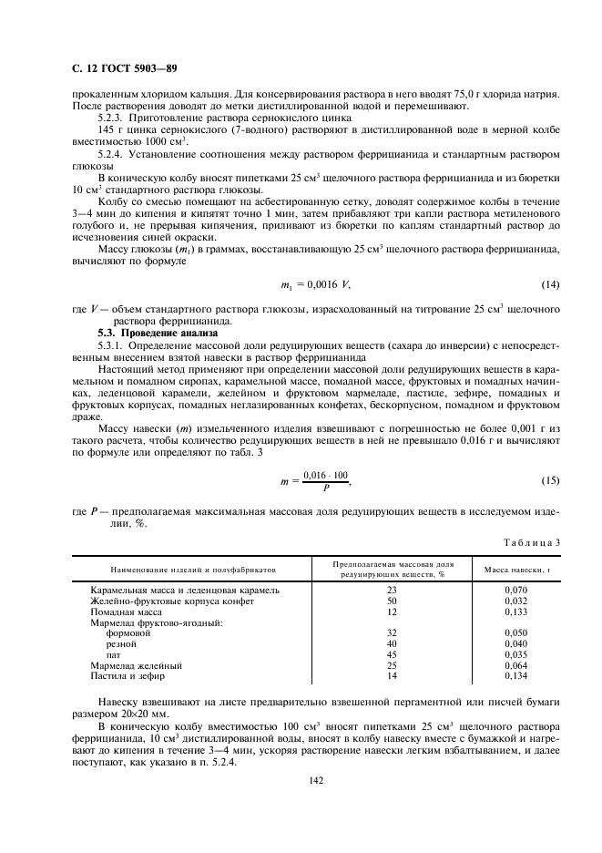 ГОСТ 5903-89