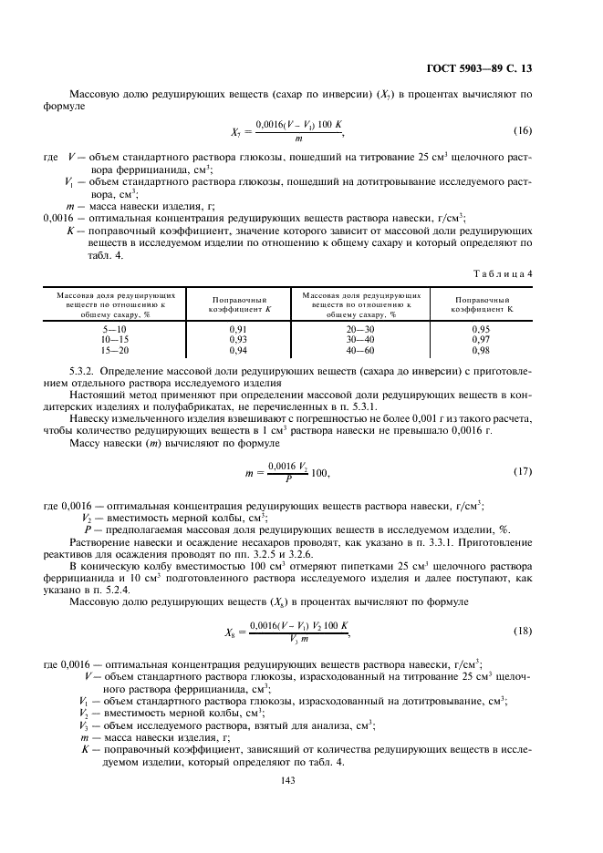 ГОСТ 5903-89