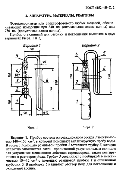 ГОСТ 4152-89