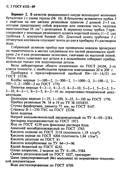 ГОСТ 4152-89