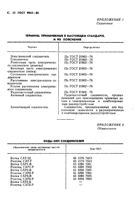 ГОСТ 9042-86