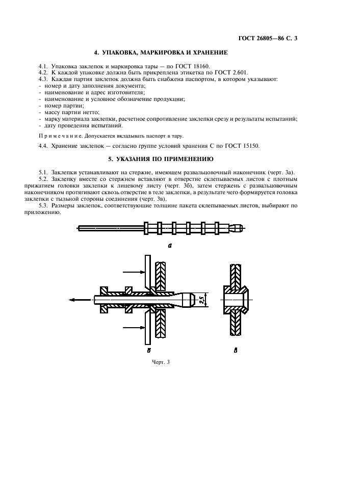 ГОСТ 26805-86