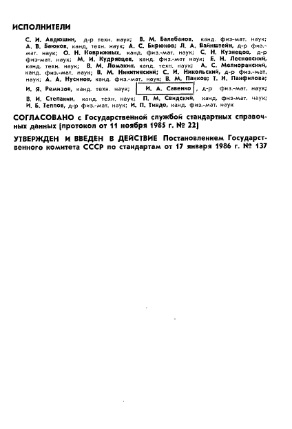 ГОСТ 25645.131-86