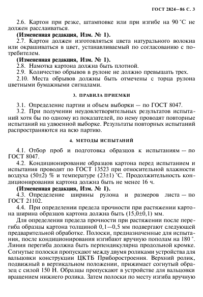 ГОСТ 2824-86