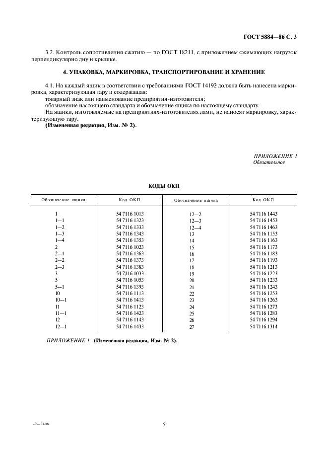 ГОСТ 5884-86