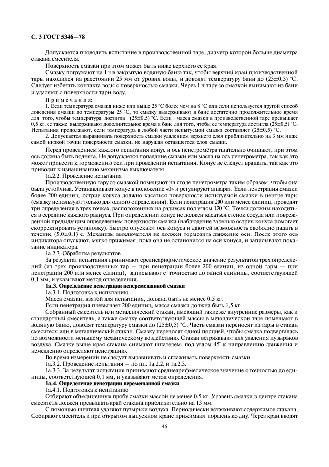 ГОСТ 5346-78