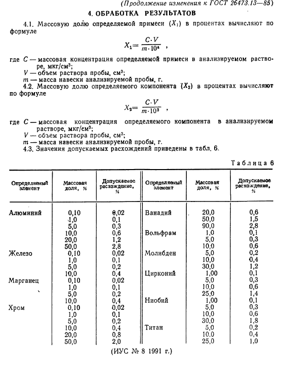 ГОСТ 26473.13-85