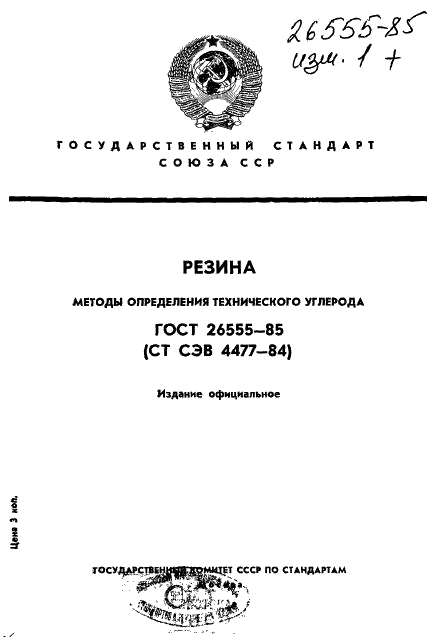 ГОСТ 26555-85