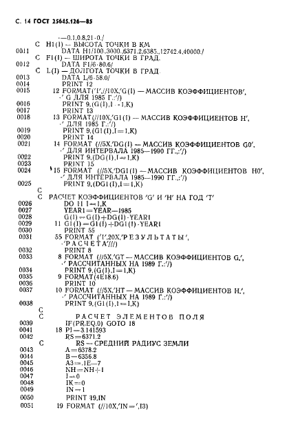 ГОСТ 25645.126-85